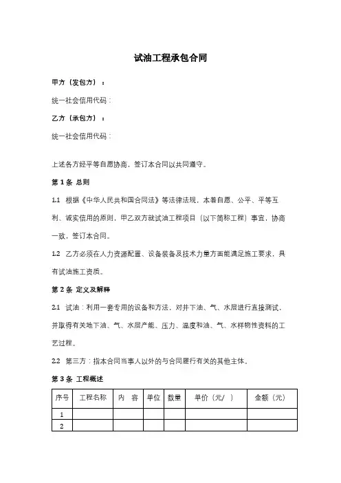 试油工程承包合同协议范本