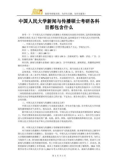 中国人民大学新闻与传播硕士考研各科目都包含什么