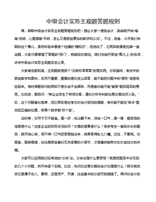 中级会计实务主观题答题规则