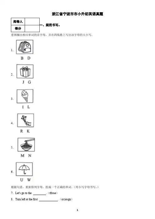 浙江省宁波市小升初英语真题1(含答案)