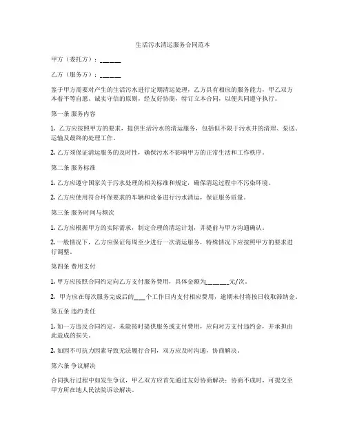 生活污水清运服务合同范本