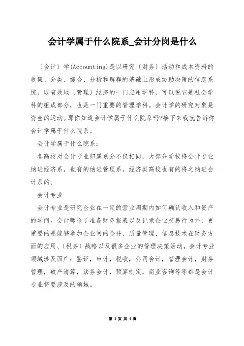 会计学属于什么院系_会计分岗是什么