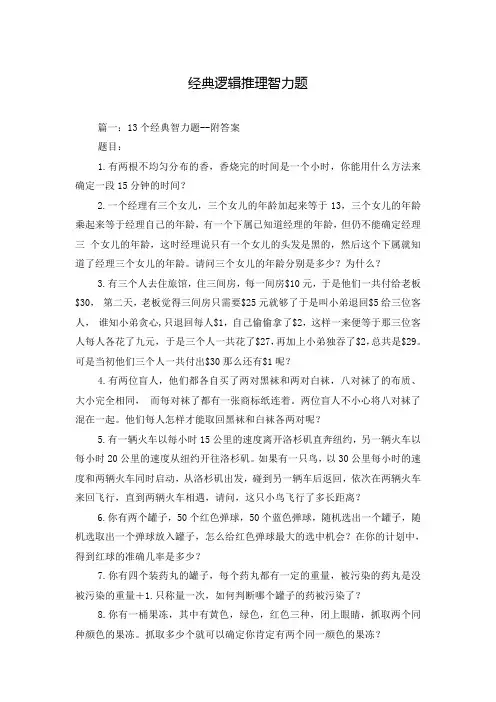 经典逻辑推理智力题