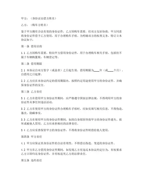 借用身份证购车免责协议