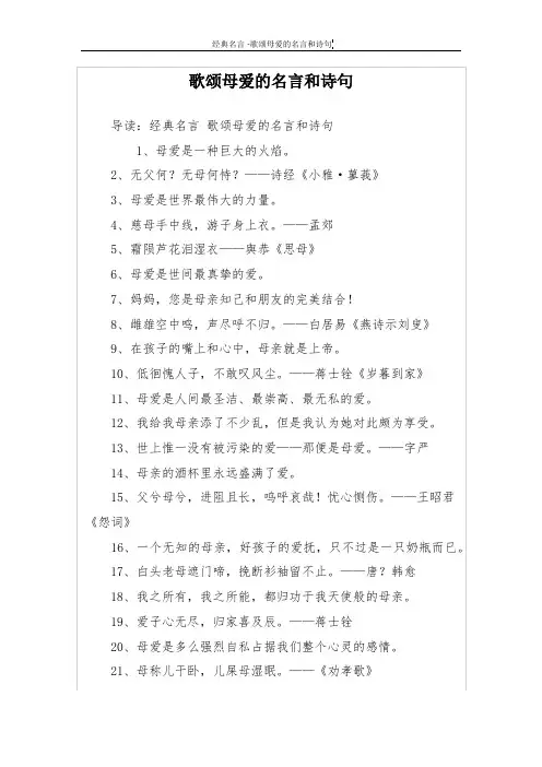 歌颂母爱的名言和诗句