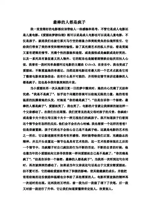 看完爱丽丝梦游仙境后的一点感想--最棒的人都是疯子