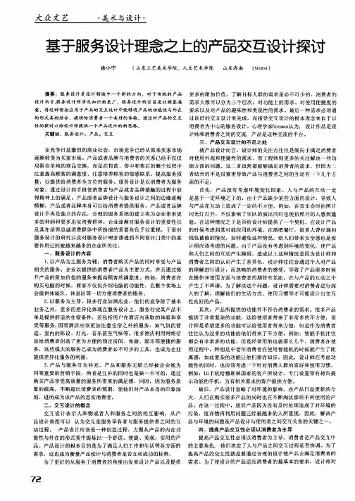 基于服务设计理念之上的产品交互设计探讨
