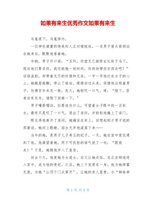 如果有来生优秀作文如果有来生
