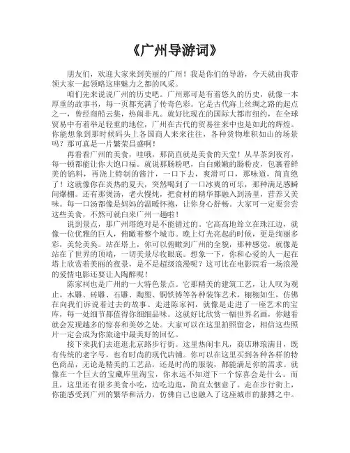广州导游词