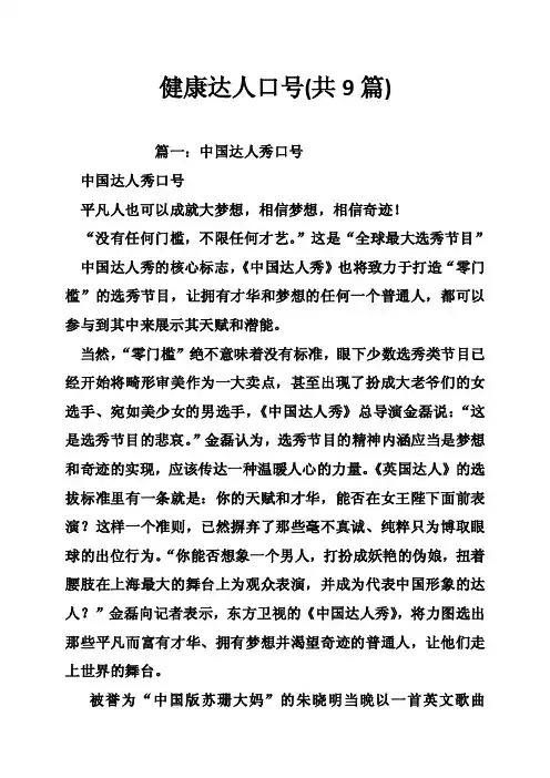 健康达人口号（共9篇）
