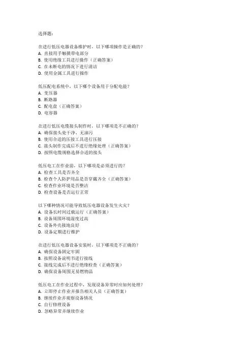 低压电工实操题库
