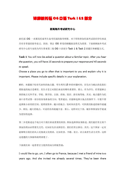 朗阁详解新托福OG口语Task 1&2部分