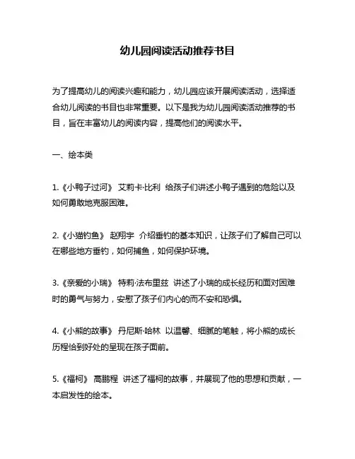 幼儿园阅读活动推荐书目