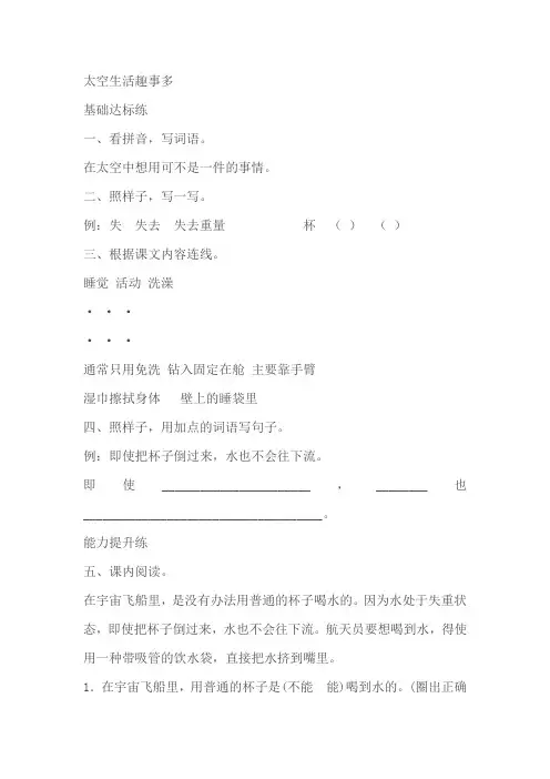 《太空生活趣事多》同步练习(含答案)