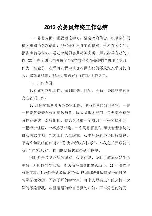 2012公务员年终工作总结