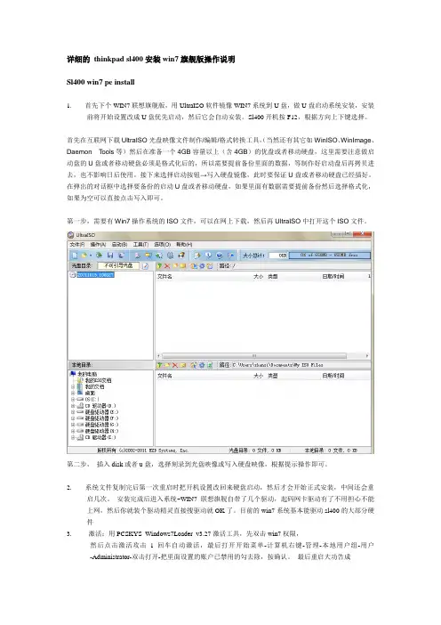 thinkpad sl400 win7系统安装详细教程