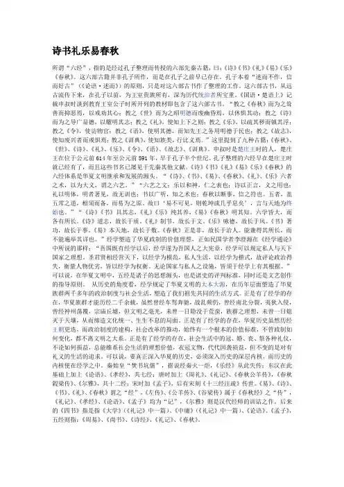 诗书礼乐易春秋