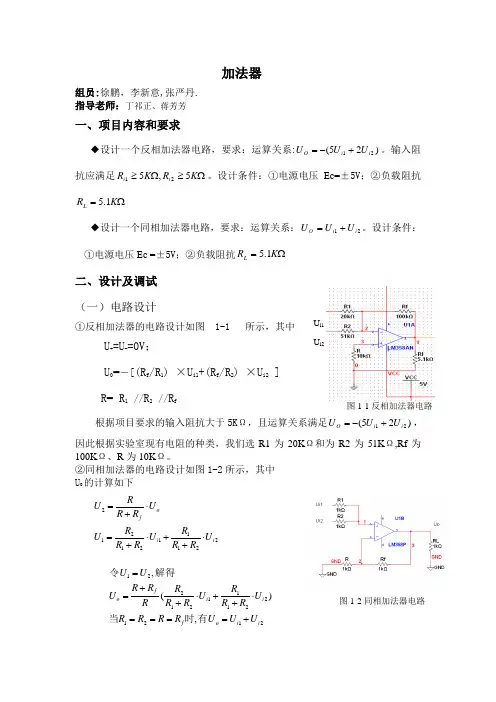 2.1加法器实验 报告 A5