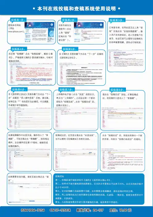 本刊在线投稿和查稿系统使用说明