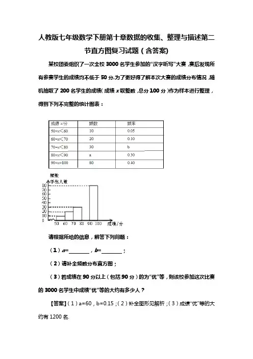 人教版七年级数学下册第十章数据的收集、整理与描述第二节直方图习题(含答案) (86)