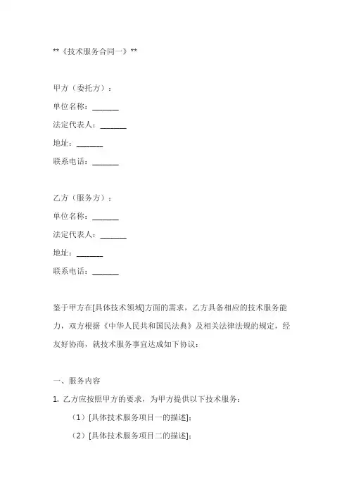 技术服务合同2篇