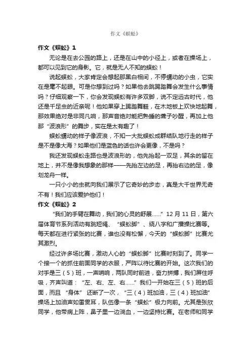 作文《蜈蚣》