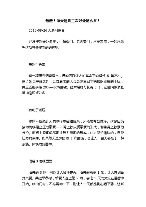 羞羞！每天晨吻三次好处这么多！