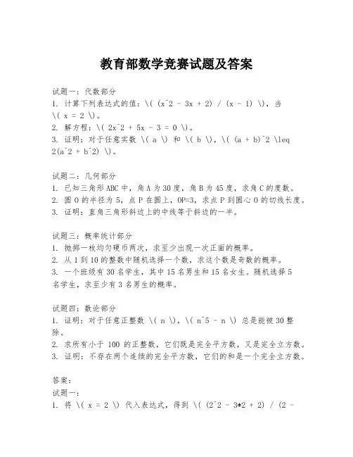 教育部数学竞赛试题及答案