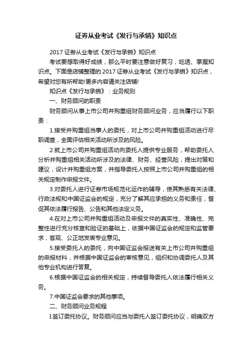 证券从业考试《发行与承销》知识点