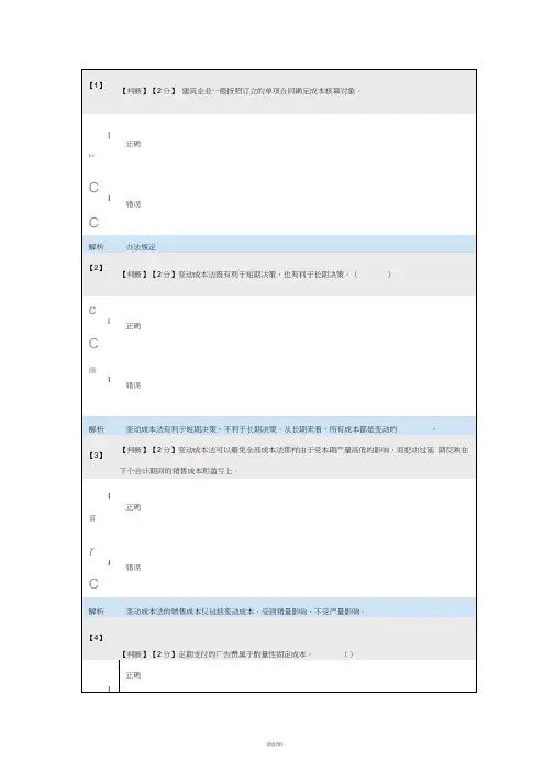 2015河北会计继续教育考试题目及答案