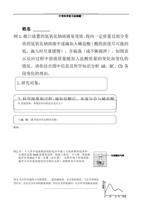 浙教版科学中考第二轮复习中考说理题专题一