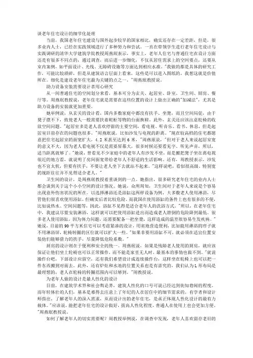 谈老年住宅设计的细节化处理 