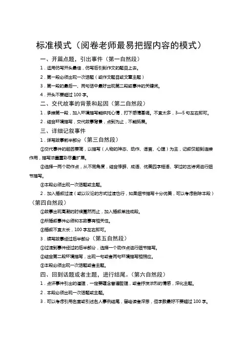 中考作文标准结构