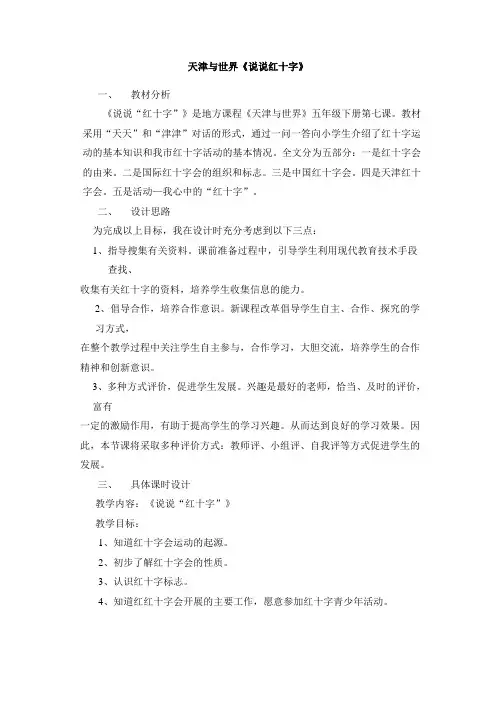 天津与世界