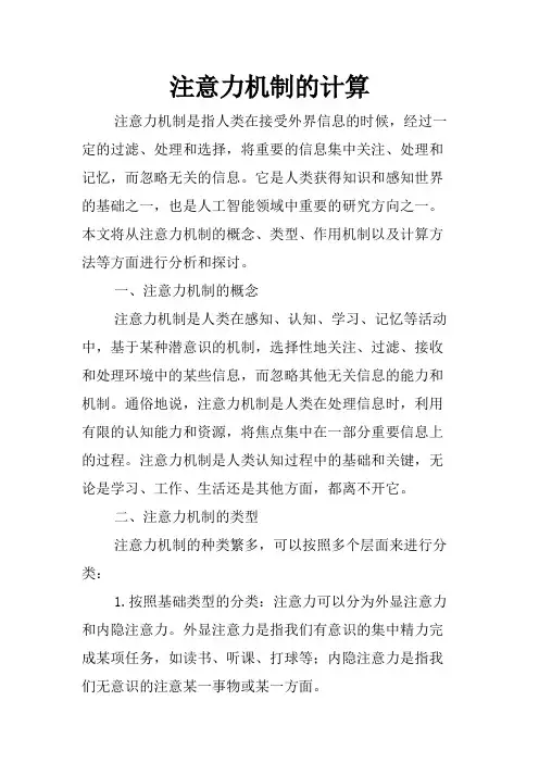 注意力机制的计算