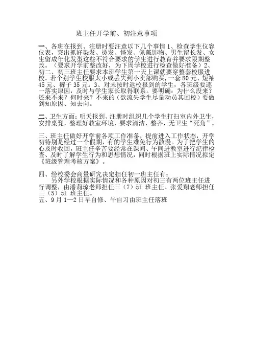班主任开学前、初注意事项