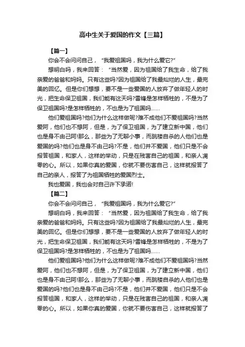 高中生关于爱国的作文【三篇】