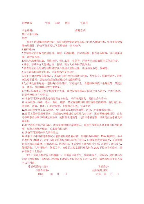 肝动脉造影介入手术同意书样本