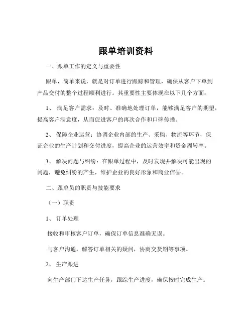 跟单培训资料