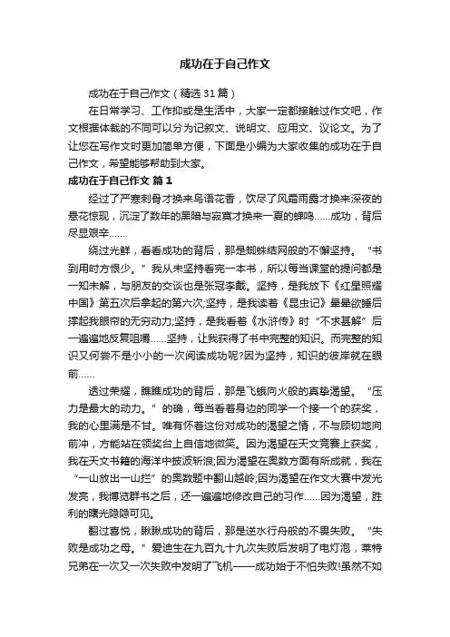 成功在于自己作文