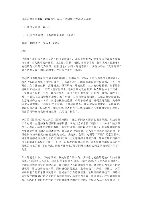 山东省德州市2024-2025学年高三上学期期中考试语文试题及参考答案