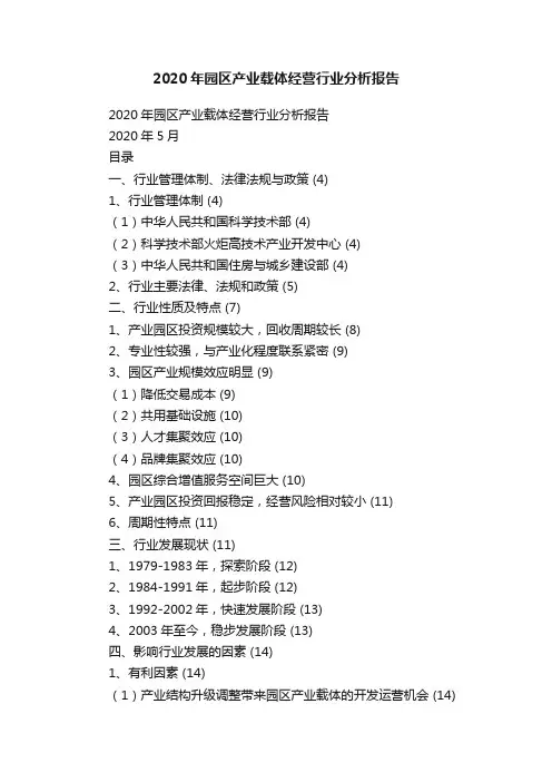 2020年园区产业载体经营行业分析报告