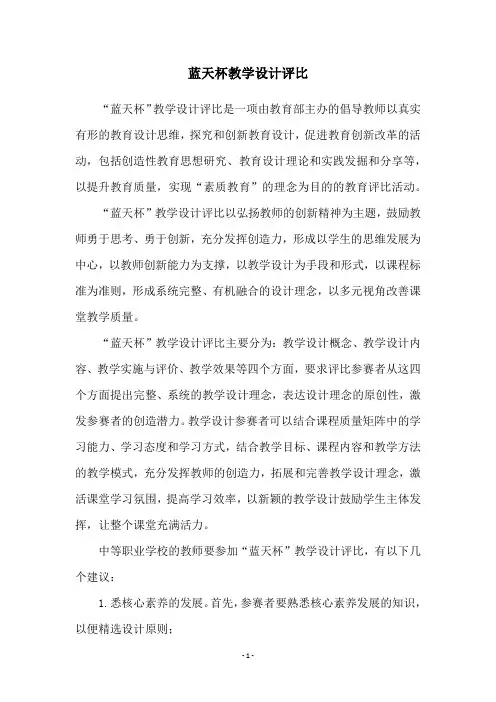 蓝天杯教学设计评比
