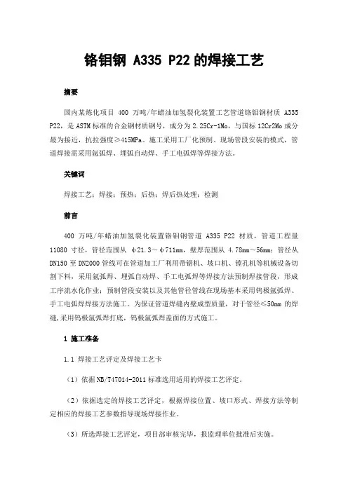 铬钼钢A335P22的焊接工艺