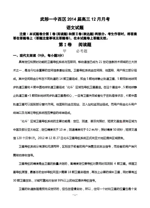 2014年高考语文模拟试卷含详细答案解析河南省武陟一中西区2014届高三12月月考语文试题