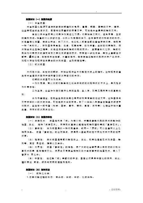 黑白木刻版画的技法和赏析