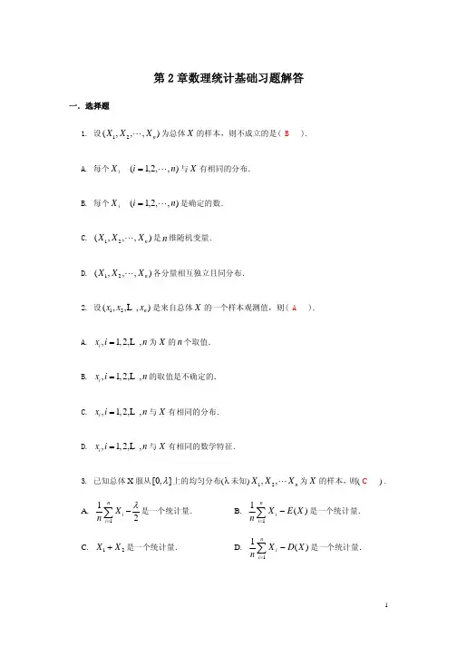 第2章数理统计基础习题解答