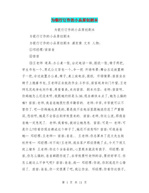 为银行订作的小品原创剧本