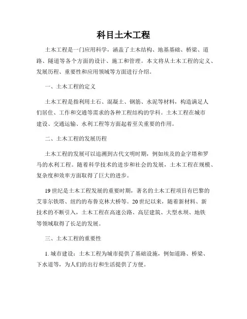 科目土木工程