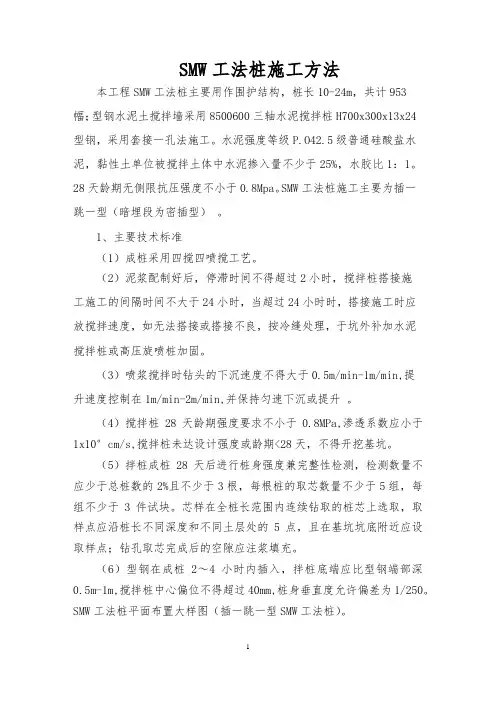 SMW工法桩施工方法